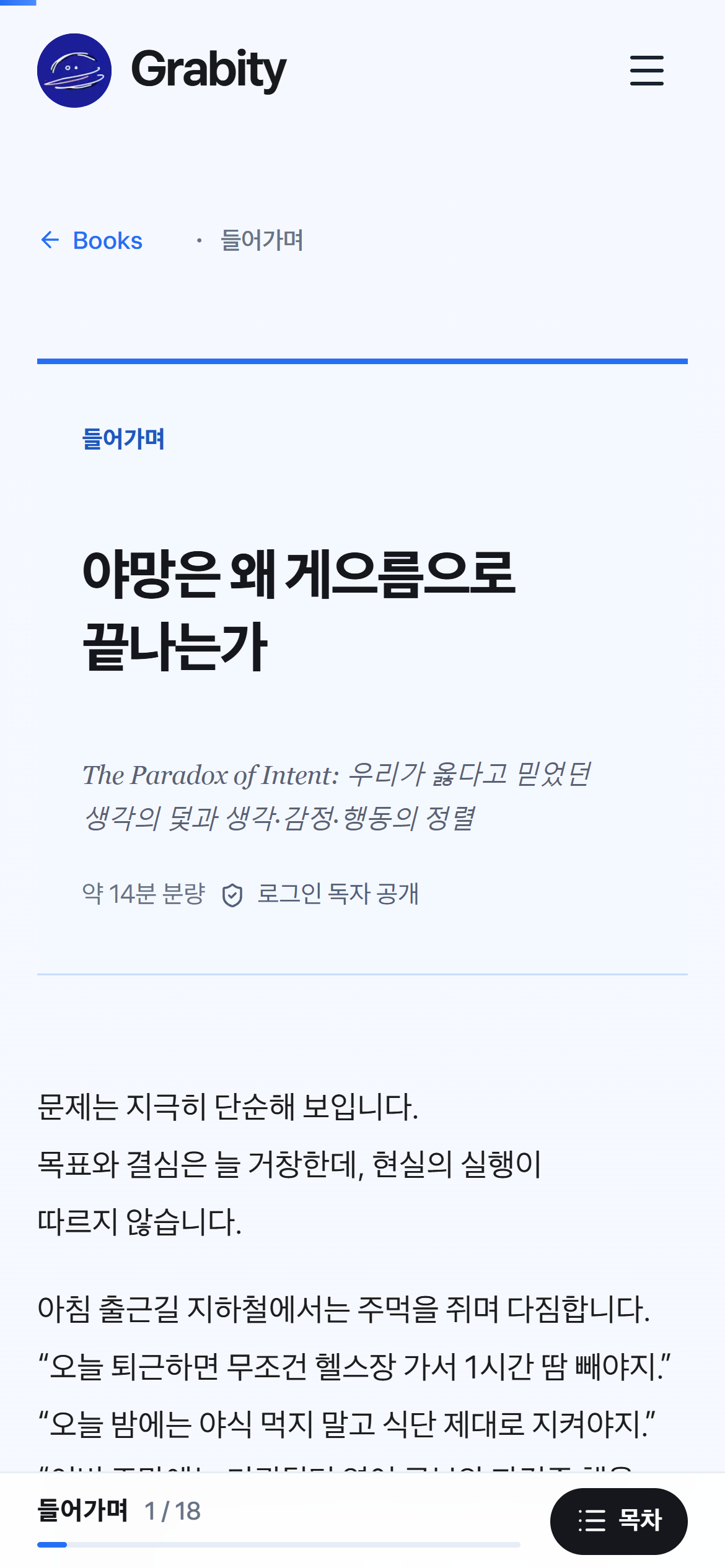 야망설계자의 실제 모바일 리더: 야망은 왜 게으름으로 끝나는가